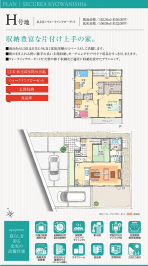 【ダイワハウス】セキュレア共和西VI (分譲住宅)の外観