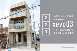 【ダイワハウス】まちなかジーヴォ八尾市南本町 (分譲住宅)の外観