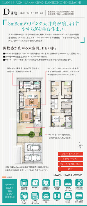 【ダイワハウス】まちなかジーヴォ蟹江町本町 D号地(分譲住宅)の外観