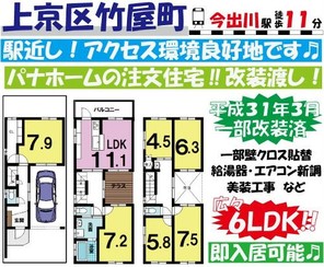 上京区竹屋町~パナホーム注文住宅◆改装渡し~の間取り図