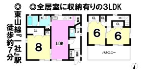 中古戸建 名東区高社1丁目の間取り図
