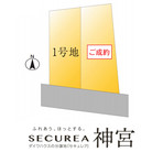 【ダイワハウス】セキュレア神宮 (建築条件付宅地分譲)のその他