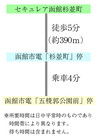 【ダイワハウス】セキュレア函館杉並町 (建築条件付宅地分譲)のその他
