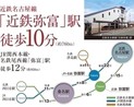 【ダイワハウス】セキュレア弥富駅南 (建築条件付宅地分譲)のその他