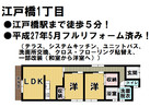 江戸橋1丁目 中古戸建の間取り図