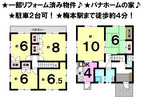 南梅本町 中古戸建の間取り図
