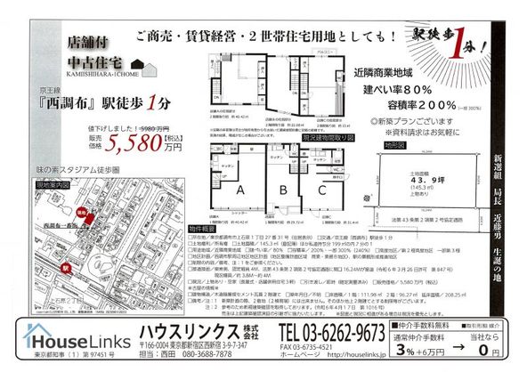 東京都調布市の土地・分譲地不動産情報【オウチーノ】