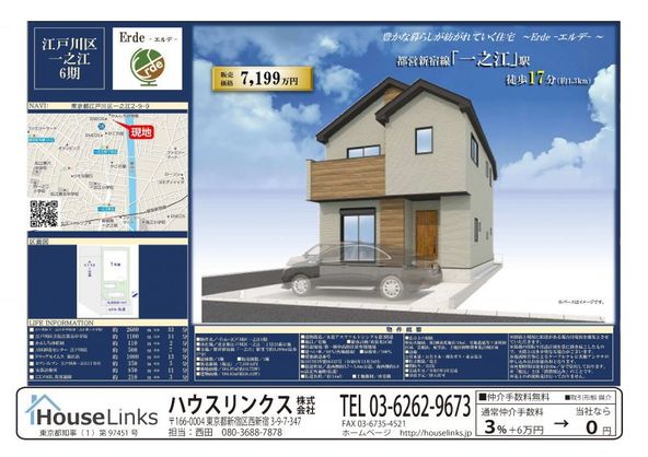東京都江戸川区の新築一戸建て・分譲一戸建て・分譲住宅不動産