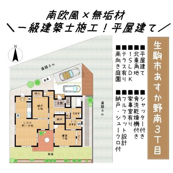 奈良県生駒市の中古一戸建て・中古住宅不動産情報【オウチーノ】