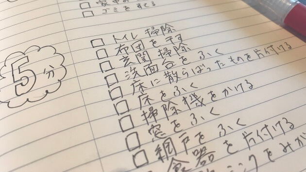 忙しくて掃除が思い通りにいかない人必見 スケジュール化で時短にもなる 見える化 活用 ヨムーノ