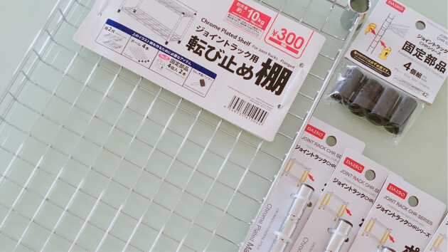 ダイソーでスチールラックが買える時代 おもちゃの収納やアウトドアなどで活用してみた ヨムーノ