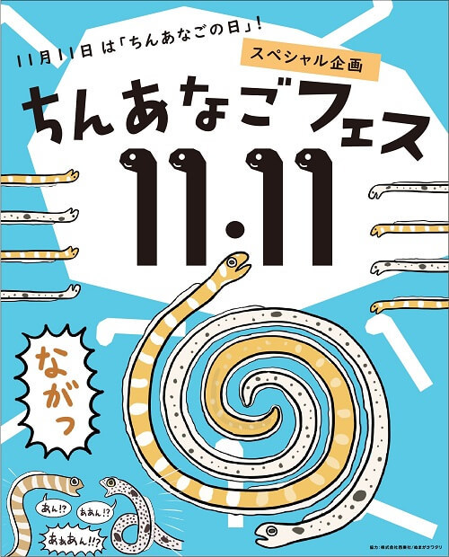 京都水族館が11月11日 ちんあなご 祭り状態に あの ちんあなごだらけパフェ も登場 ヨムーノ