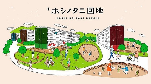 神奈川の郊外・座間に建つ「ホシノタニ団地」が人気のワケ