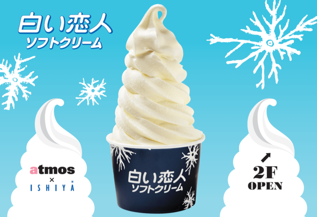 とうとう北海道 白い恋人 のアイスクリームが東京渋谷に スペシャル仕様 で初上陸 ヨムーノ