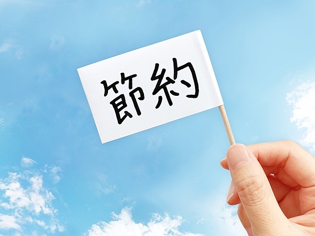 お金のプロFPが実践中!知らないと後悔する「5つの節約ワザ」とは