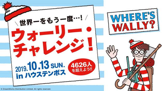 ギネス記録参加者募集中 今年の目標は5 000人 長崎ハウステンボスでロバート秋山と一緒に挑戦 ヨムーノ