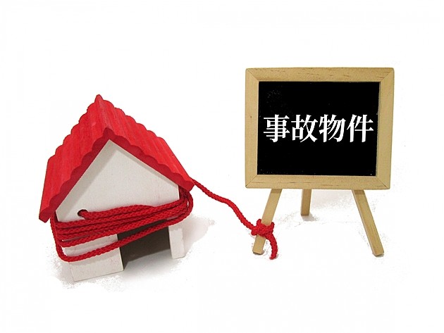 事故物件は売却できる?失敗しない「売却までの流れ」を徹底解説