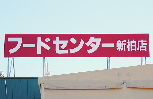 千葉の激安スーパー フードセンターわたなべ の看板商品 250円弁当 がヤバい ヨムーノ