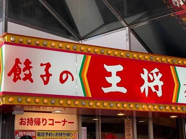 期間限定 春休み中のお昼ごはんの救世主 小学生以下割引のある飲食店 4選 ヨムーノ