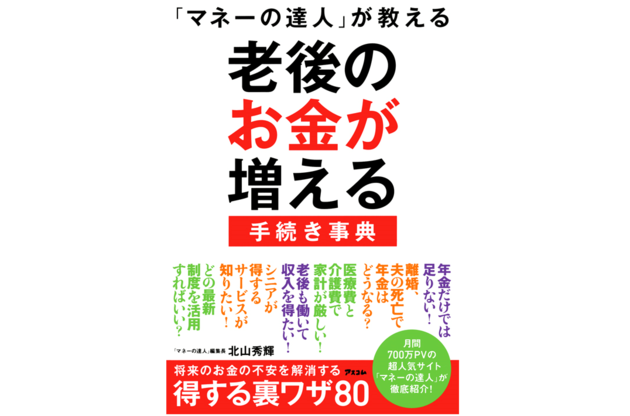 マネーの達人 が教える 遺族年金はいくらもらえる 夫が死んだらもらえる年金 のまとめ ヨムーノ