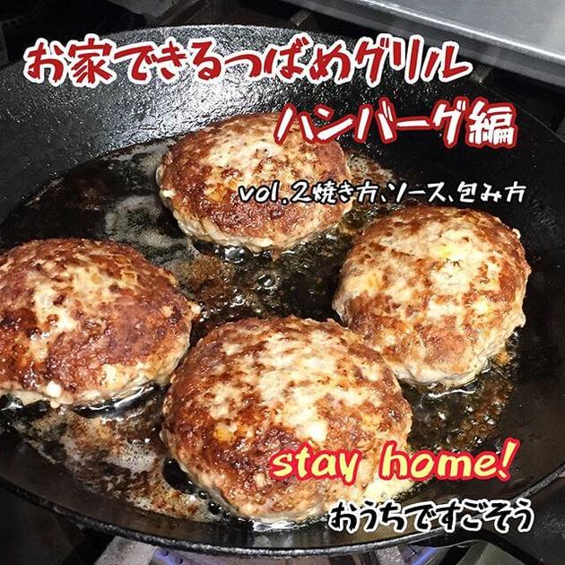 太っ腹すぎる つばめグリルの人気 ハンバーグ がおうちで作れる 簡単なコツも大公開 ヨムーノ