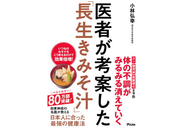 金スマもヒルナンデスも注目 1日1杯 長生きみそ汁 で健康長寿 手軽で効果最強な4つの理由 ヨムーノ