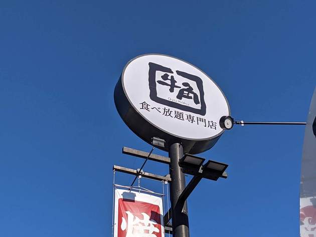 牛角 お持ち帰り 焼肉弁当 爆誕に超歓喜も一瞬で冷める 食費節約目線だとコスパ悪い件 ヨムーノ