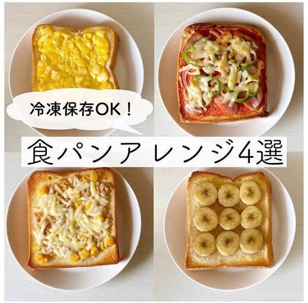 4人家族で食費月2万円台 正しい 食パン冷凍保存 方法と4大アレンジ ヨムーノ