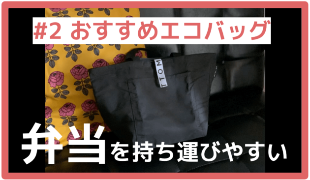 コンビニ弁当 の持ち運びカンタン 保冷 コンパクトにできる 神エコバッグ ヨムーノ