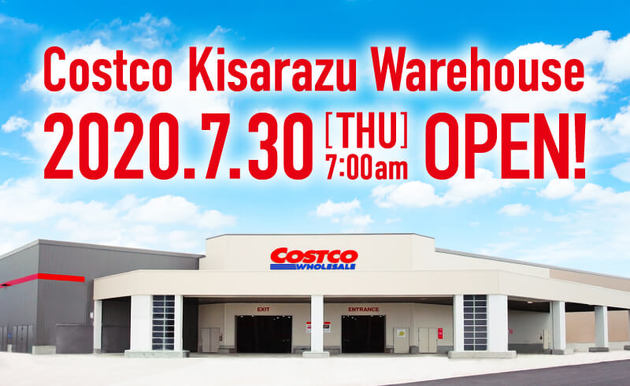 本日 27番目のコストコ 千葉県木更津にオープン 苗字 で入店可能日が異なるので要チェック ヨムーノ
