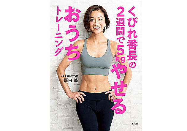 2週間で5kgやせる Sns話題沸騰 くびれ番長 の 家トレダイエット で自分史上最高の体 ヨムーノ