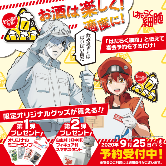 予約の合言葉は はたらく細胞 今なら白血球 好中球 フィギュア付スマホスタンドがもらえる ヨムーノ 予約の合言葉は はたらく細胞 今なら白血球 好中球 フィギュア付スマホスタンドがもらえる ヨムーノ