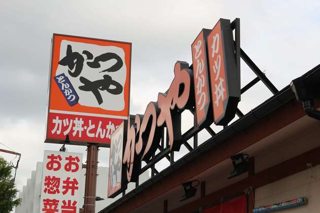 かつやの持ち帰り 490円カツ丼 に大絶賛の嵐 衣サックサク 6品正直レポ ヨムーノ