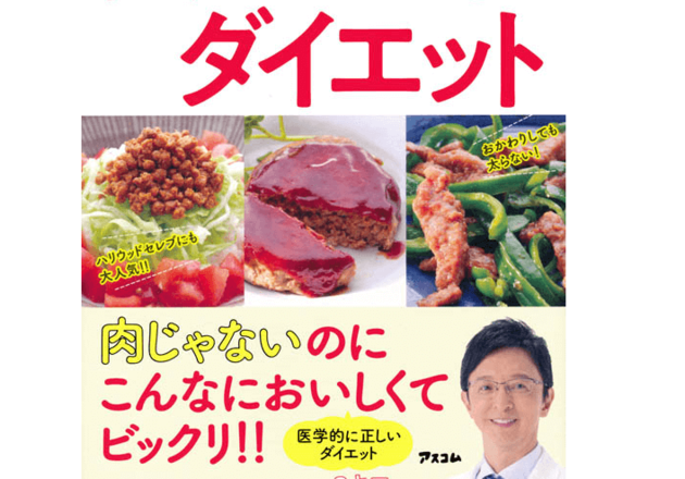 こんなに美味しくてビックリ 痩せるだけじゃない 畑の肉 はスゴイ健康効果を秘めた食品だった ヨムーノ