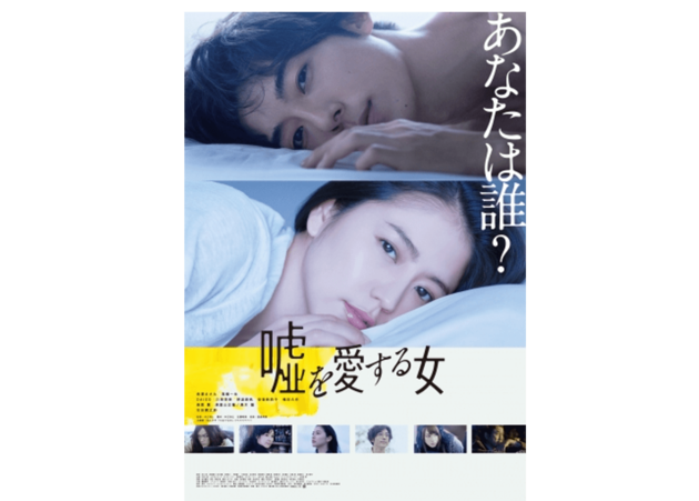 Netflix人気急上昇 ネタバレ読んでも観たい映画 長澤まさみ 高橋一生 主演 嘘を愛する女 徹底解説 ヨムーノ