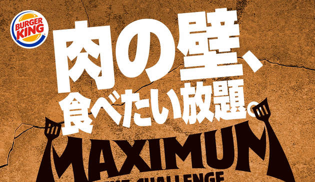 バーガーキング ビーフバーガー 食べ放題が復活 総重量607gを2個食べたら元取れるかも ヨムーノ