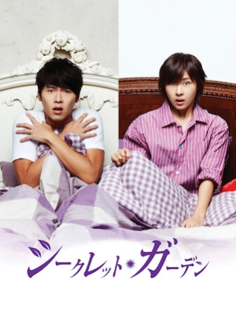 懐かしの 俺様キャラ ヒョンビンの魅力を再発見 シークレット ガーデン を改めてマニアが徹底解説 ヨムーノ