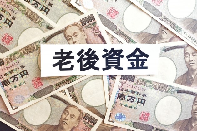 「老後資金」は結局いくら必要?65歳までに蓄えるための6つの方法