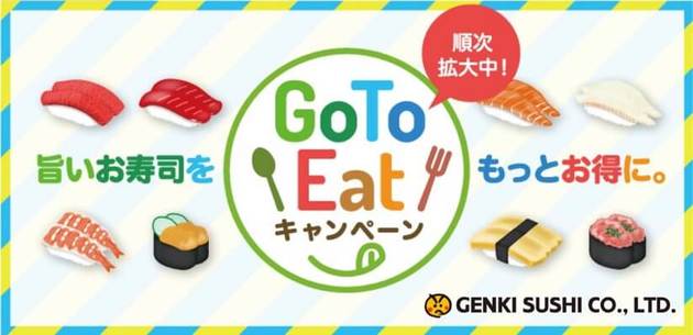 Go To Eat キャンペーンとは 元気寿司や魚べいでもプレミアム付食事券ok ヨムーノ