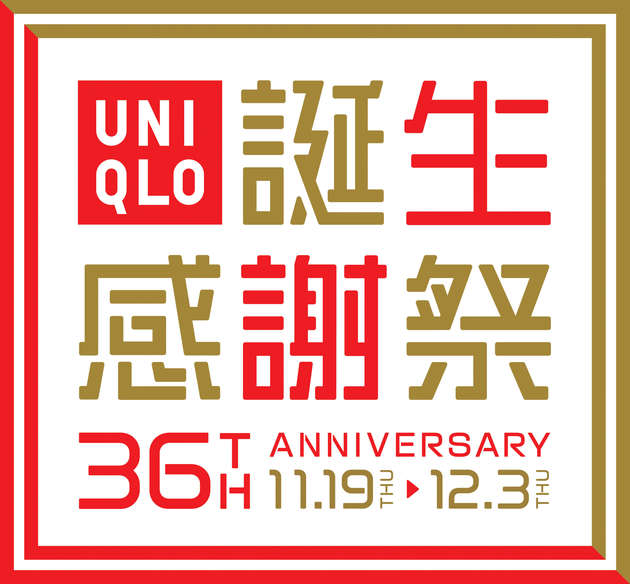 4日間限定 ユニクロ誕生感謝祭 47都道府県の銘菓が先着でもらえる 気になる地元銘菓をチェック ヨムーノ