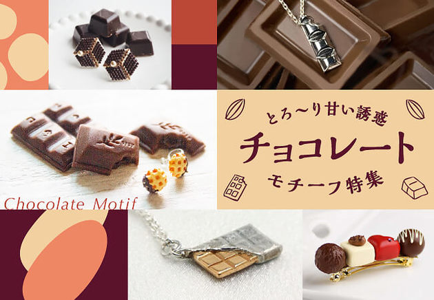 バレンタインにおすすめ ピンコイ 本物みたいなチョコレートギフト ヨムーノ