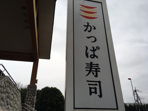 かっぱ寿司 お得にテイクアウトを満喫 Gotoイートの手順や注意点 ヨムーノ