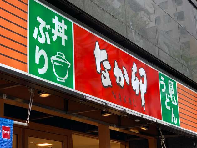 なか卯 ゴーゴーからあげ が復活 予想以上にジューシー 実食レポ ヨムーノ