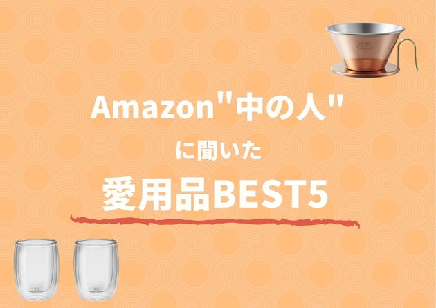 好きすぎて2種類買い 1日1回以上購入 Amazon 中の人 自腹買いbest5 ヨムーノ