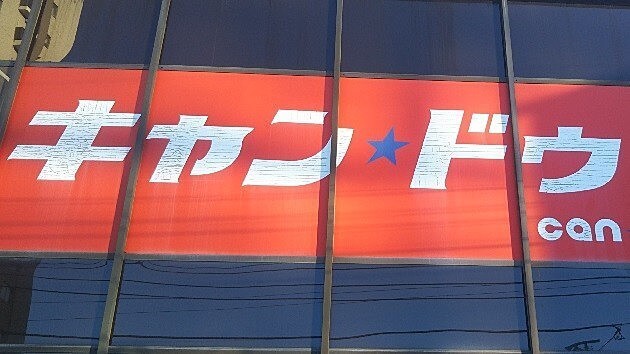 キャンドゥ めちゃラク シリーズで水だけでクッキー ホットケーキが完成 ヨムーノ