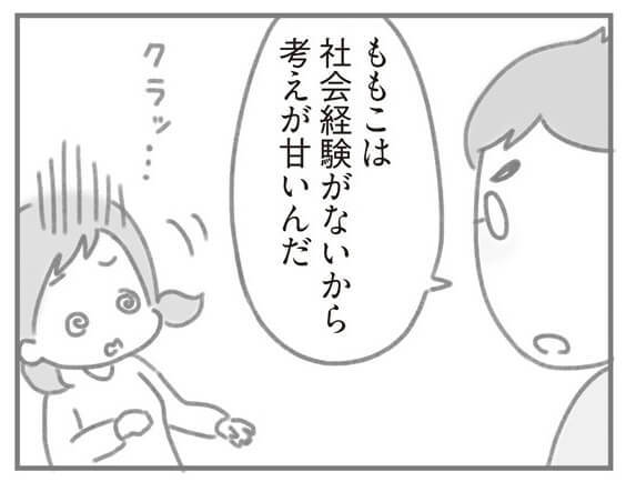 漫画 私が悪いの 家事 育児へ協力を求めたら 夫から痛烈なダメ出し 夫の扶養からぬけだしたい ヨムーノ