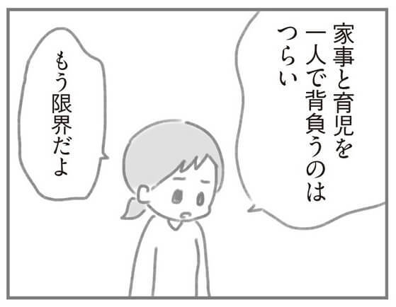 漫画 ワンオペにもう限界 決死の懇願に夫の反応は 夫の扶養からぬけだしたい ヨムーノ