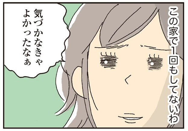 漫画 女として終わってる もう2度とセックスしないまま死んでいくのかな 本当にそれでいいの 私の穴がうまらない ヨムーノ