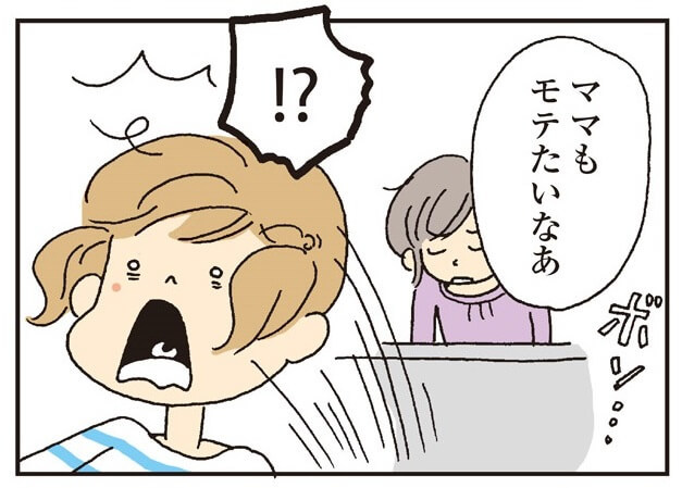 漫画 ママだってモテたい 親になったら 愛されたいと思っちゃダメ 私の穴がうまらない ヨムーノ