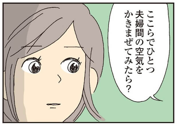 漫画 私さえ我慢すればうまくいく 夫に本音を告げるべき 喧嘩もセックスもしない平行線夫婦 私の穴がうまらない ヨムーノ